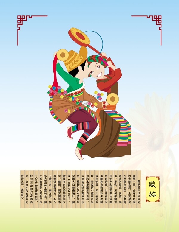 藏族圖片