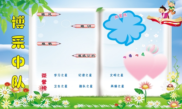 博采中隊(duì)圖片