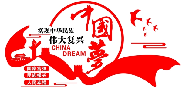 中國(guó)夢(mèng)立體墻圖