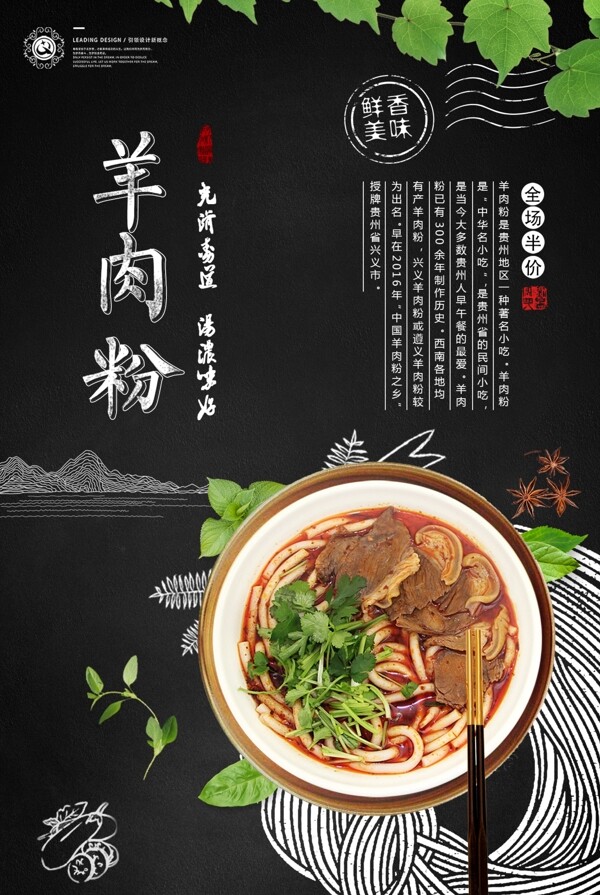 美食海報