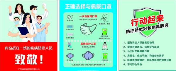 新型冠狀病毒宣傳海報(bào)