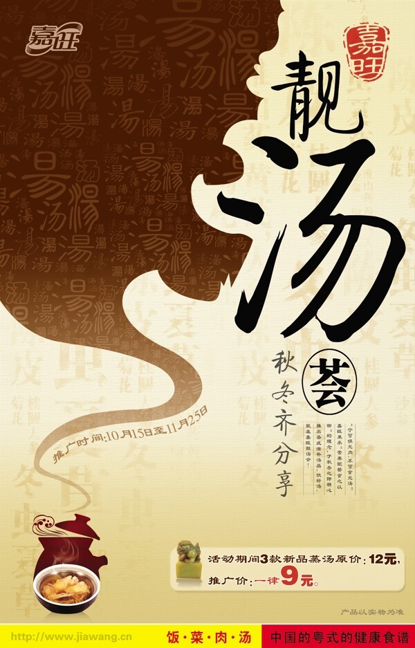 靚湯海報(bào)