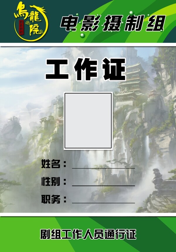 工作證