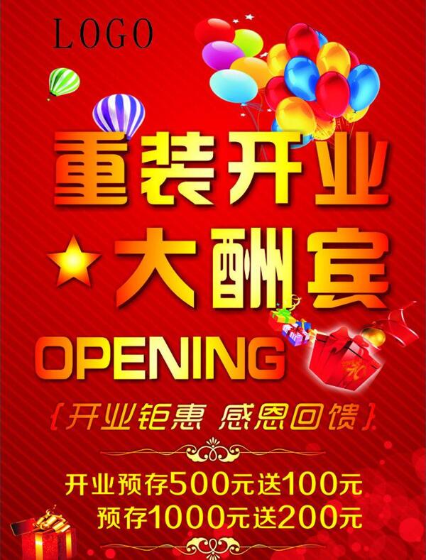 開業(yè)海報圖片