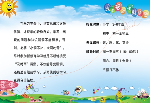 輔導班彩頁圖片