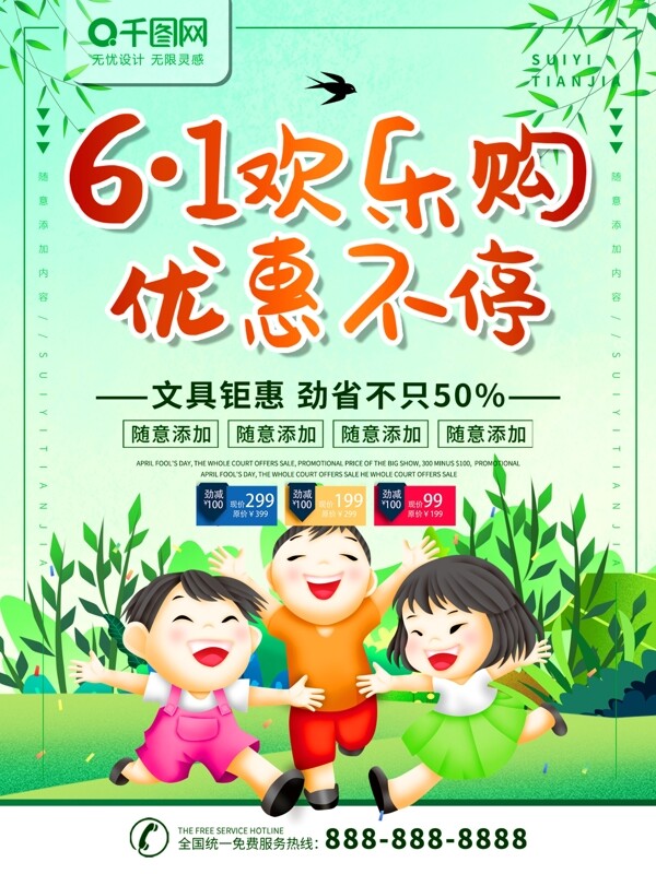 六一儿童节促销海报卡通手绘儿童