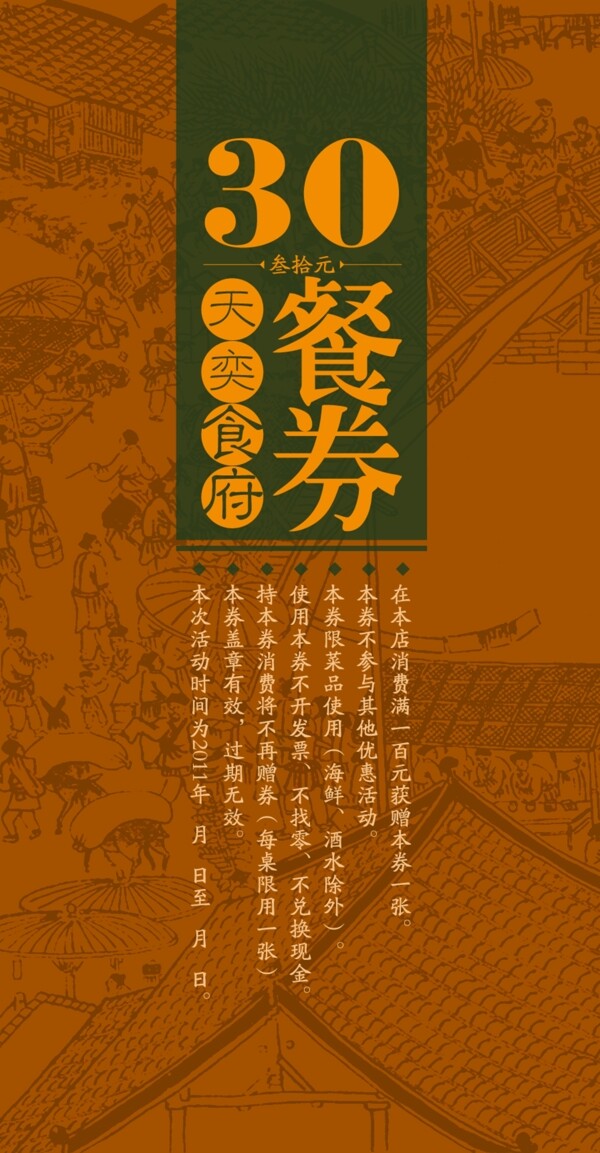赠券饭店图片