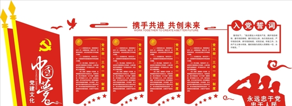 黨建文化墻