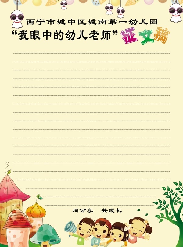 稿紙