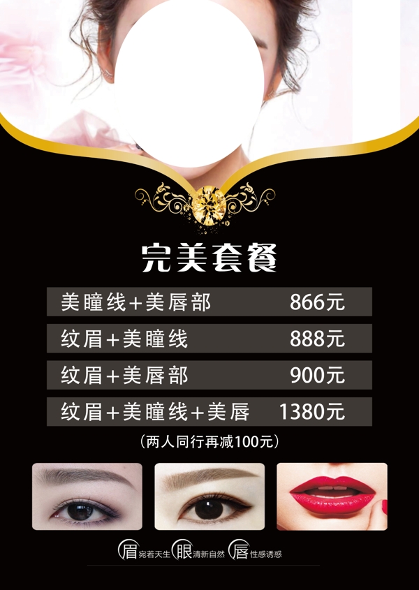 美妝價目表
