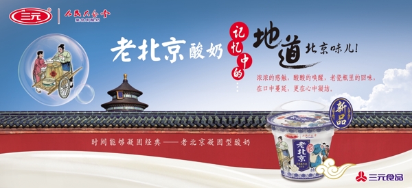 老北京酸奶
