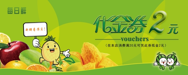 水果代金券