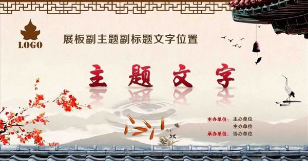水墨展板