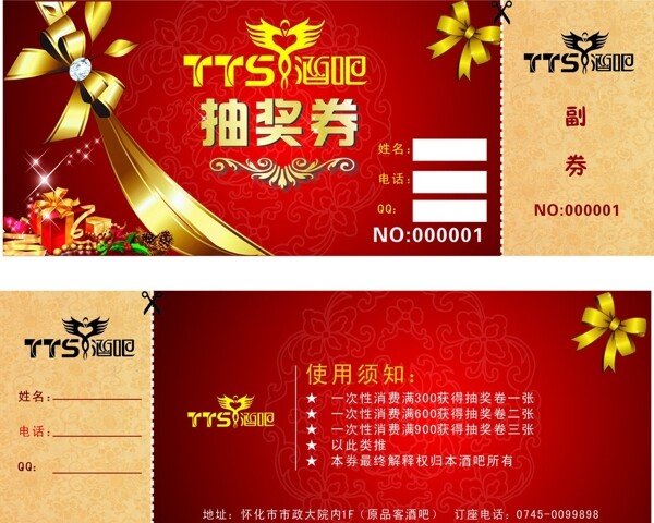 抽獎(jiǎng)卷圖片