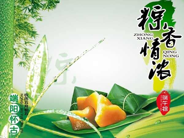 端午節(jié)圖片