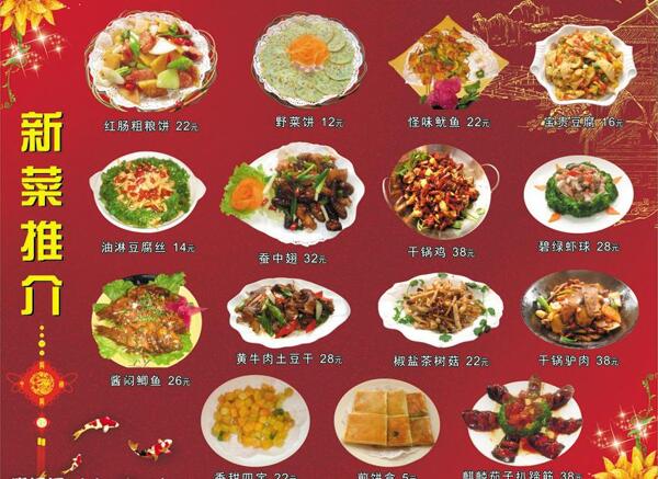 菜譜圖片