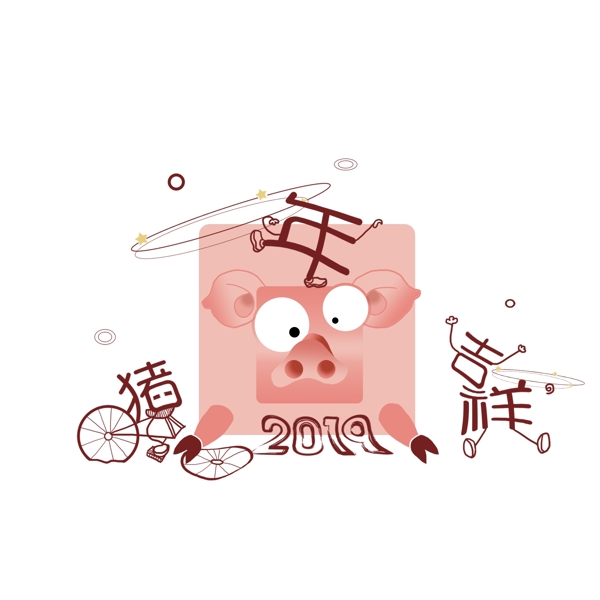 豬年祝福藝術字