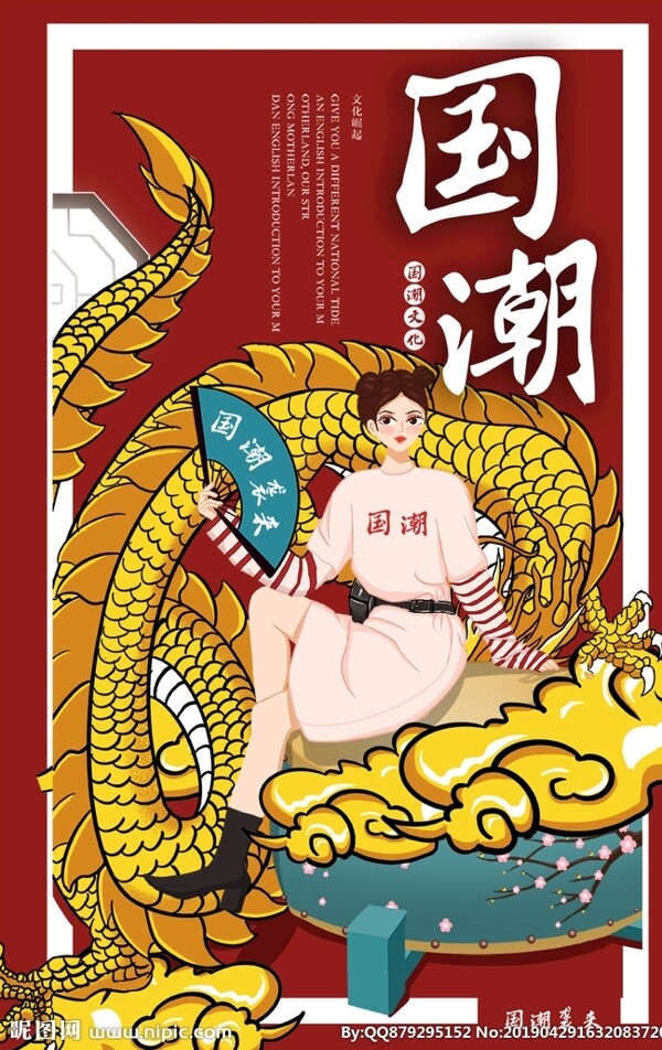 國潮