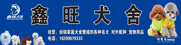 犬舍門頭