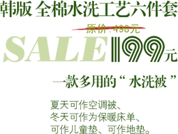 包邮秒杀优惠促销特价淘宝高清字体psd