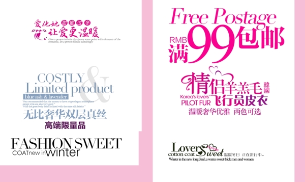 FASHIONSWEET淘寶排版字體