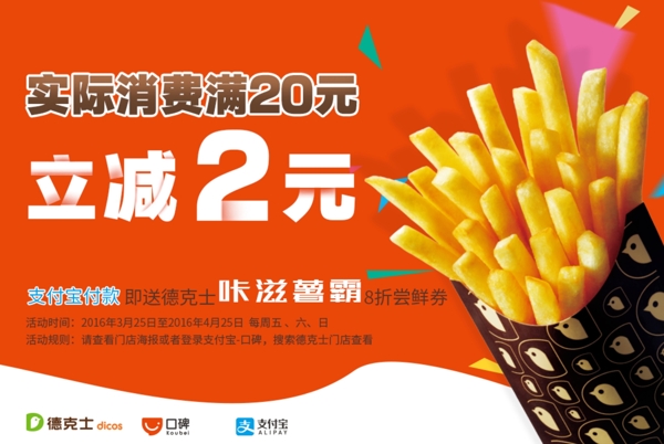 支付寶滿減banner
