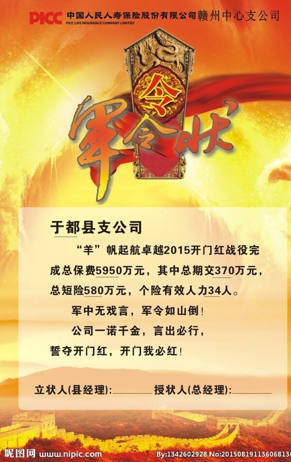 軍令狀圖片