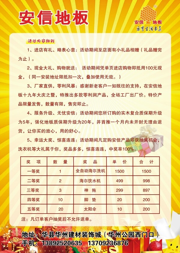 安信地板單頁圖片