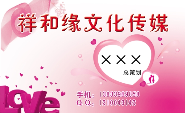 婚慶名片圖片