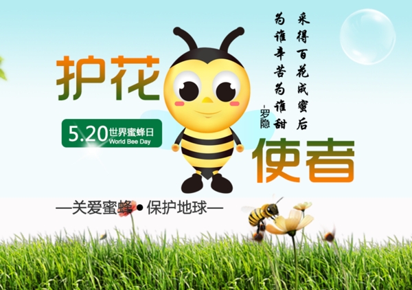 世界蜜蜂日海報(bào)