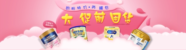 奶粉大促囤貨