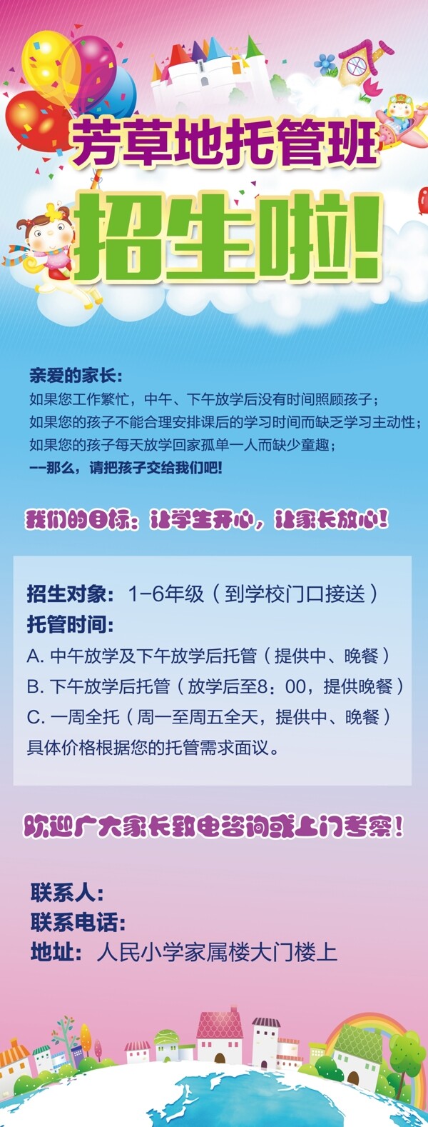 卡通招生展架