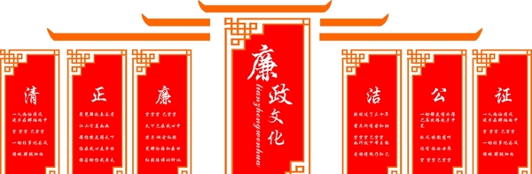 清正廉潔