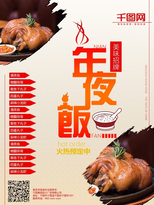 年夜飯紅色白色簡約海報