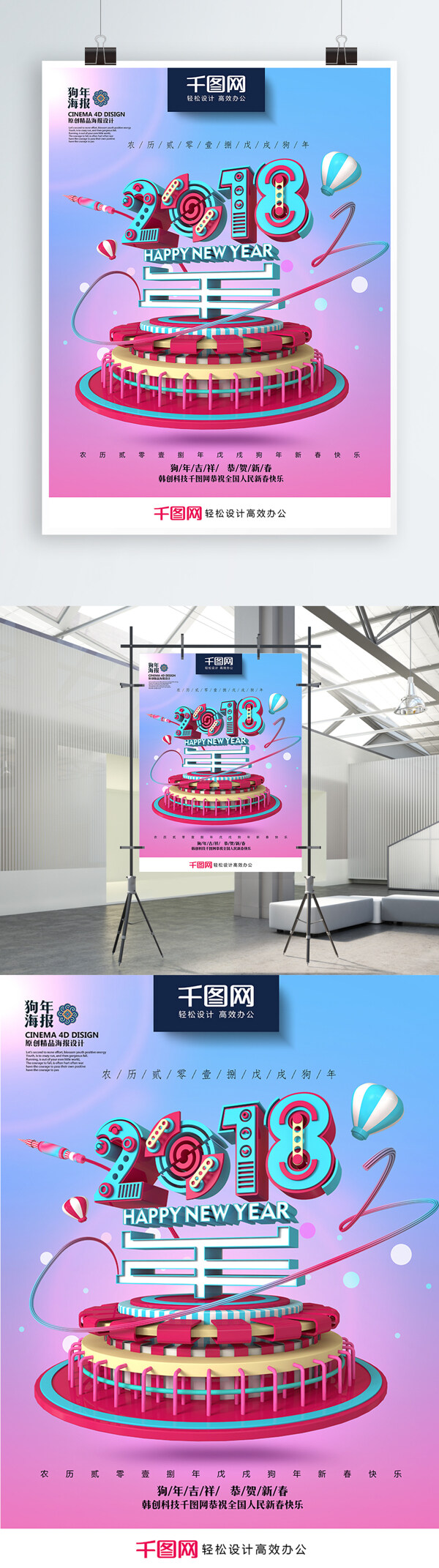 平面广告创意版式设计时尚清新创意2018狗年海报PSD模板