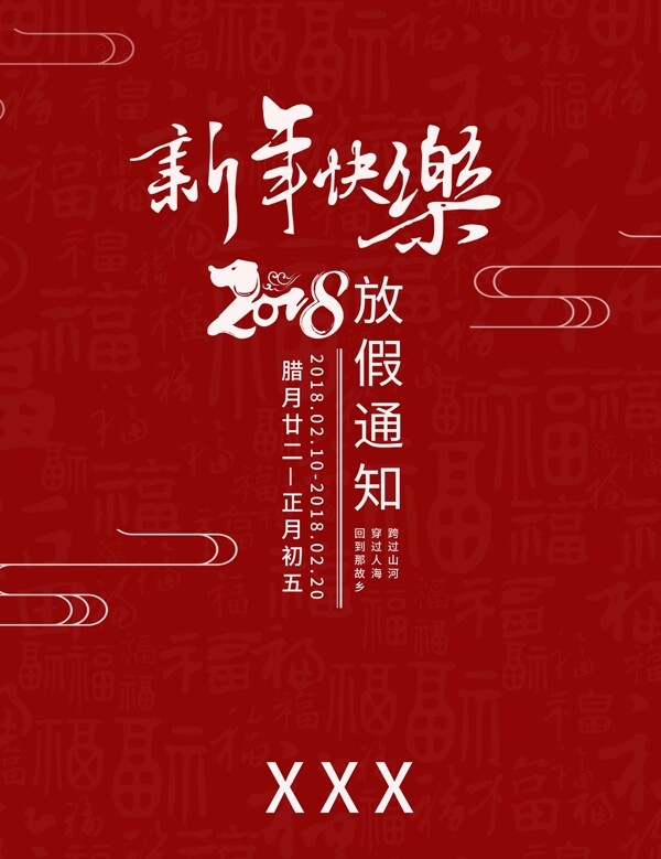 放假通知新年海報(bào)