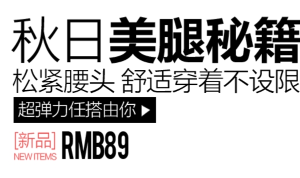 褲子字體排版設(shè)計(jì)