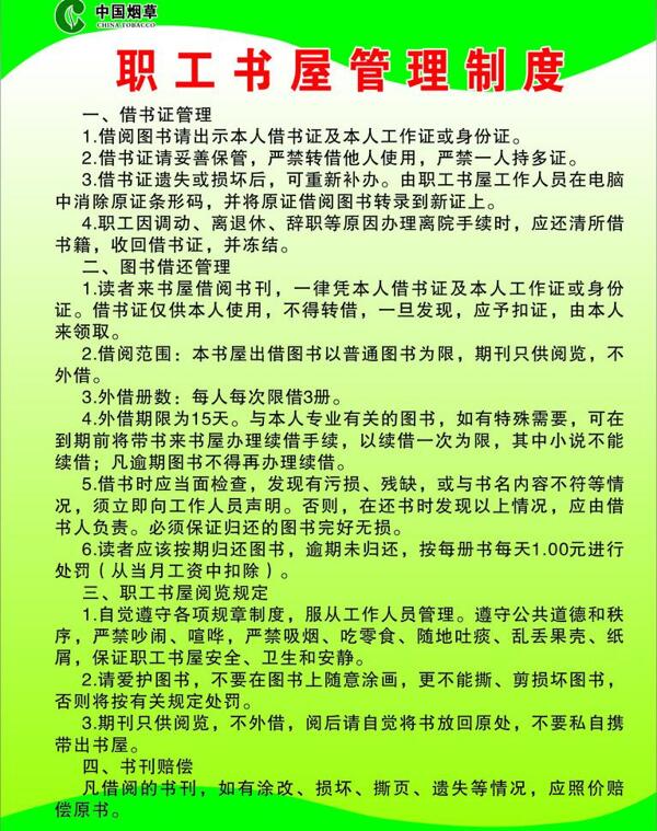 書屋管理制度圖片