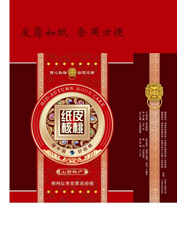 紙皮核桃包裝圖片
