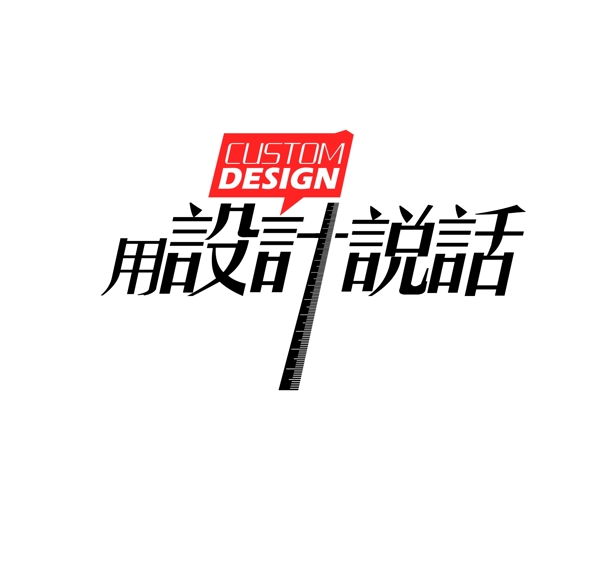 用設計說話圖片