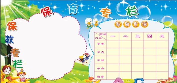 幼兒園櫥窗展板圖片