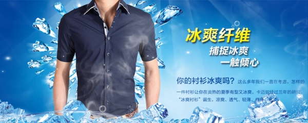 冰爽纖維男裝海報