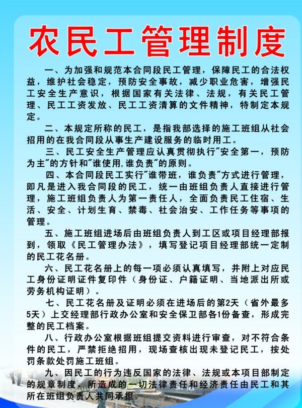 农民工管理制度图片