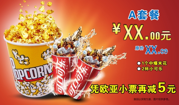 影院套餐圖片