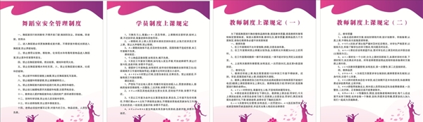 舞蹈室安全管理制度
