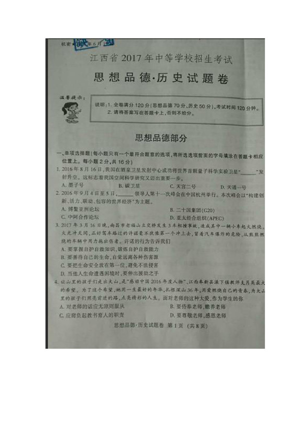 中考專區(qū)思想品德江西省中考思想品德試題及答案