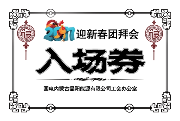 入場券