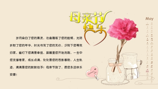 母親節(jié)快樂
