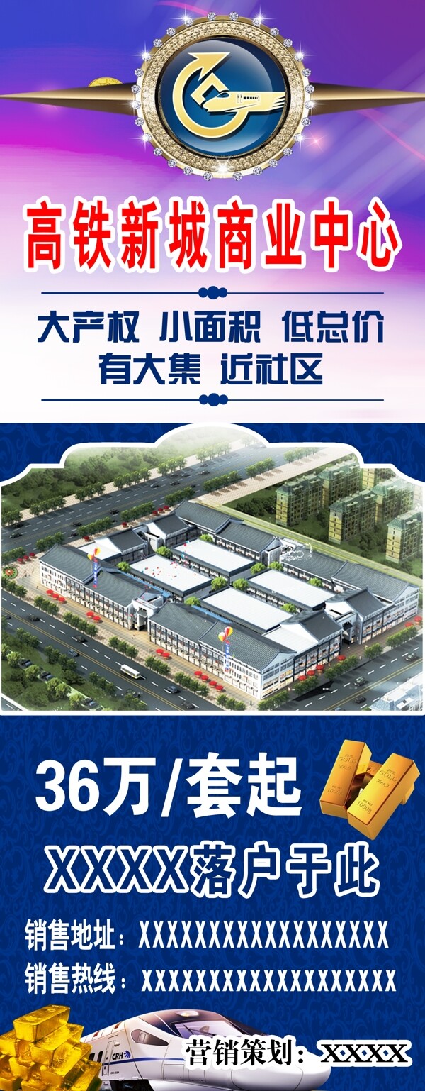 房地產(chǎn)展架