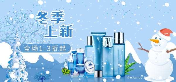 冬季上新電商淘寶海報(bào)banner
